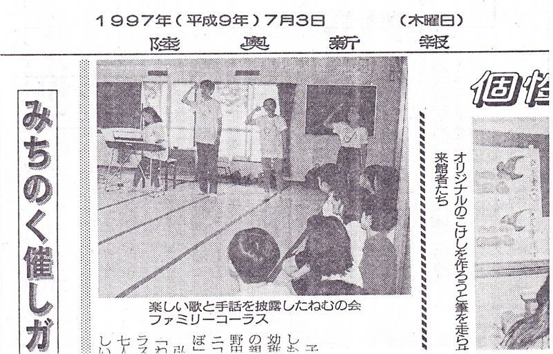 弘前市和徳幼稚園内「ことばの教室」親の会