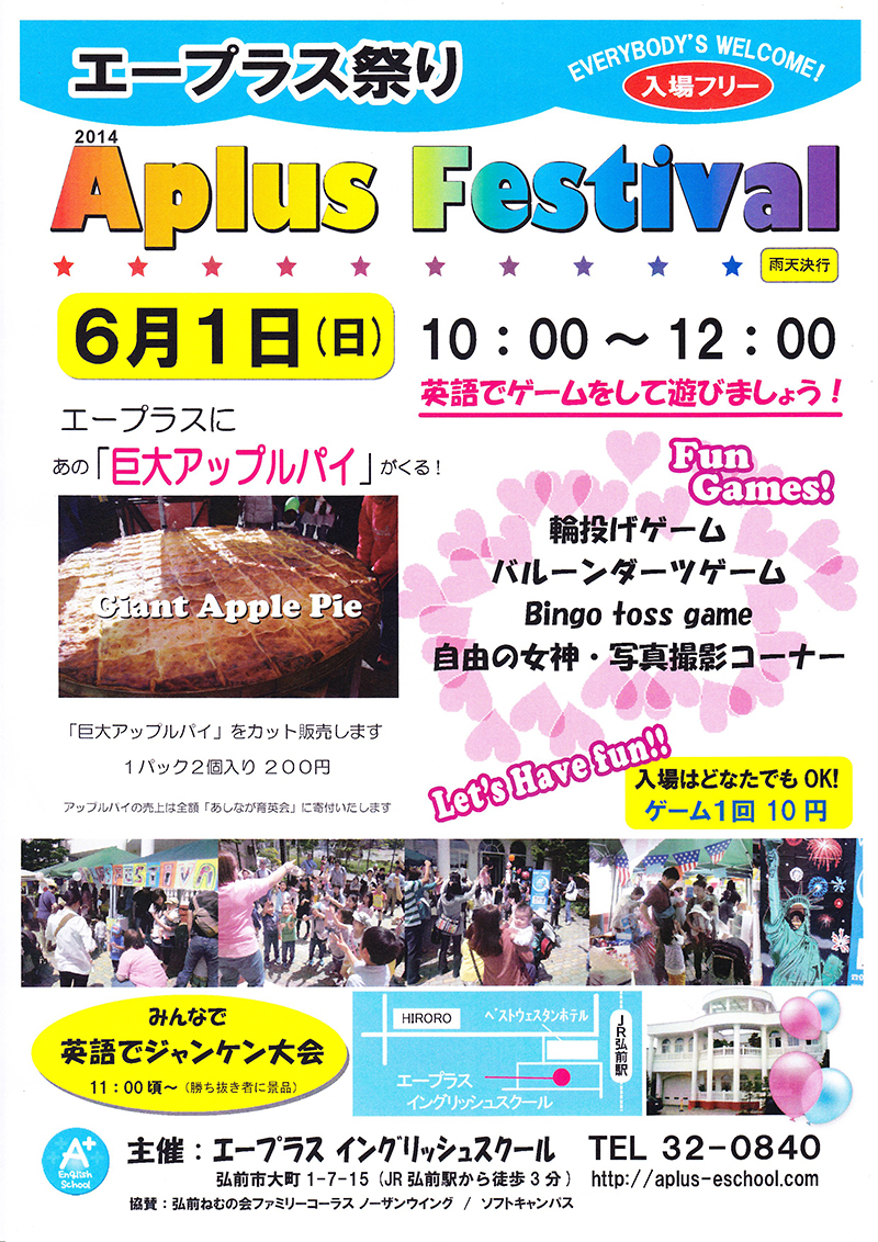 エープラス祭り－2014 Ａplus Festival－