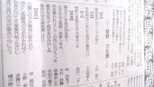 2016／5／1陸奥新報 掲載 ■第65回青森県観桜俳句大会